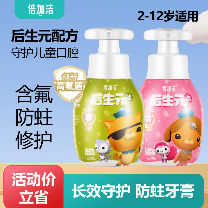 倍加洁后生元按压式儿童牙膏含氟防蛀蜜桃香型官方正品2-12岁