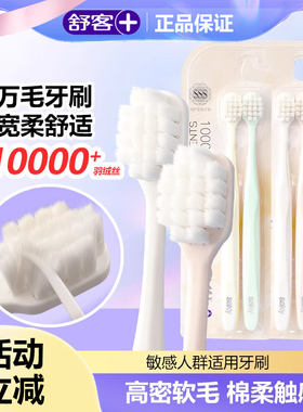 舒客舒克高密宽头万毛牙刷清洁成人超细软毛护龈男女士情侣2支装