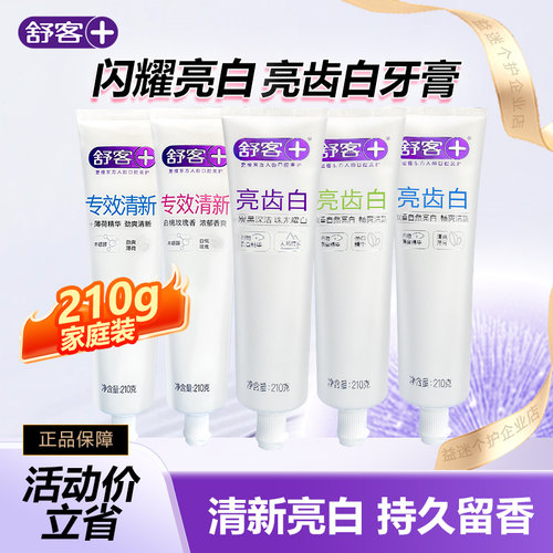 舒客舒克亮齿白薄荷牙膏210g清新口气女生净白竹炭官方正品