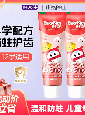 舒客舒克宝贝儿童牙膏含氟防蛀口气清新草莓口味温和55g家庭装1支
