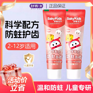 舒客舒克宝贝儿童牙膏含氟防蛀口气清新草莓口味温和55g家庭装1支
