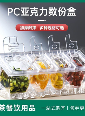 奶茶店份数盆pc亚克力配料盒可加冰小料架子翻盖果酱盒商用摆摊