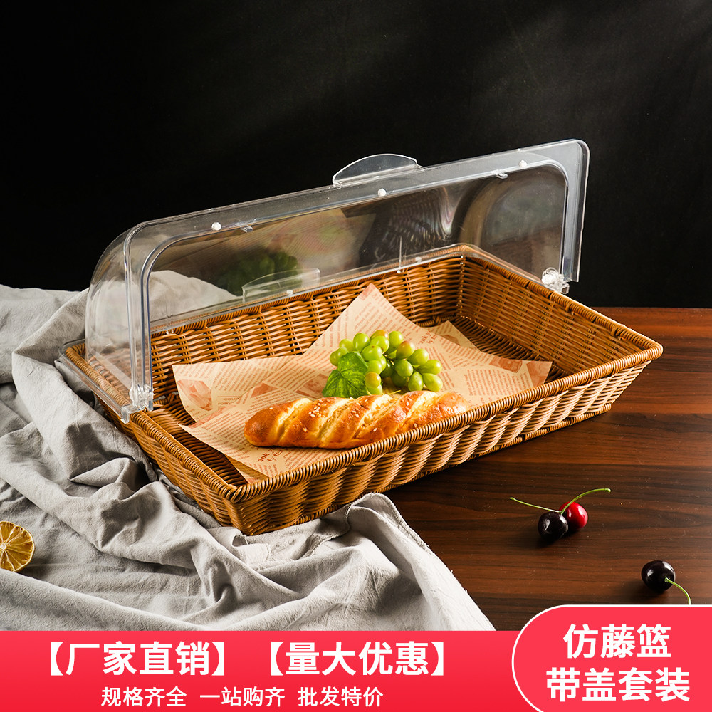 仿藤编蛋糕篮带透明翻盖水果超市摆摊展示罩面包筐自助餐茶歇托盘,餐饮具,餐用托盘,淘宝优惠券,粉丝福利购,淘宝优惠卷