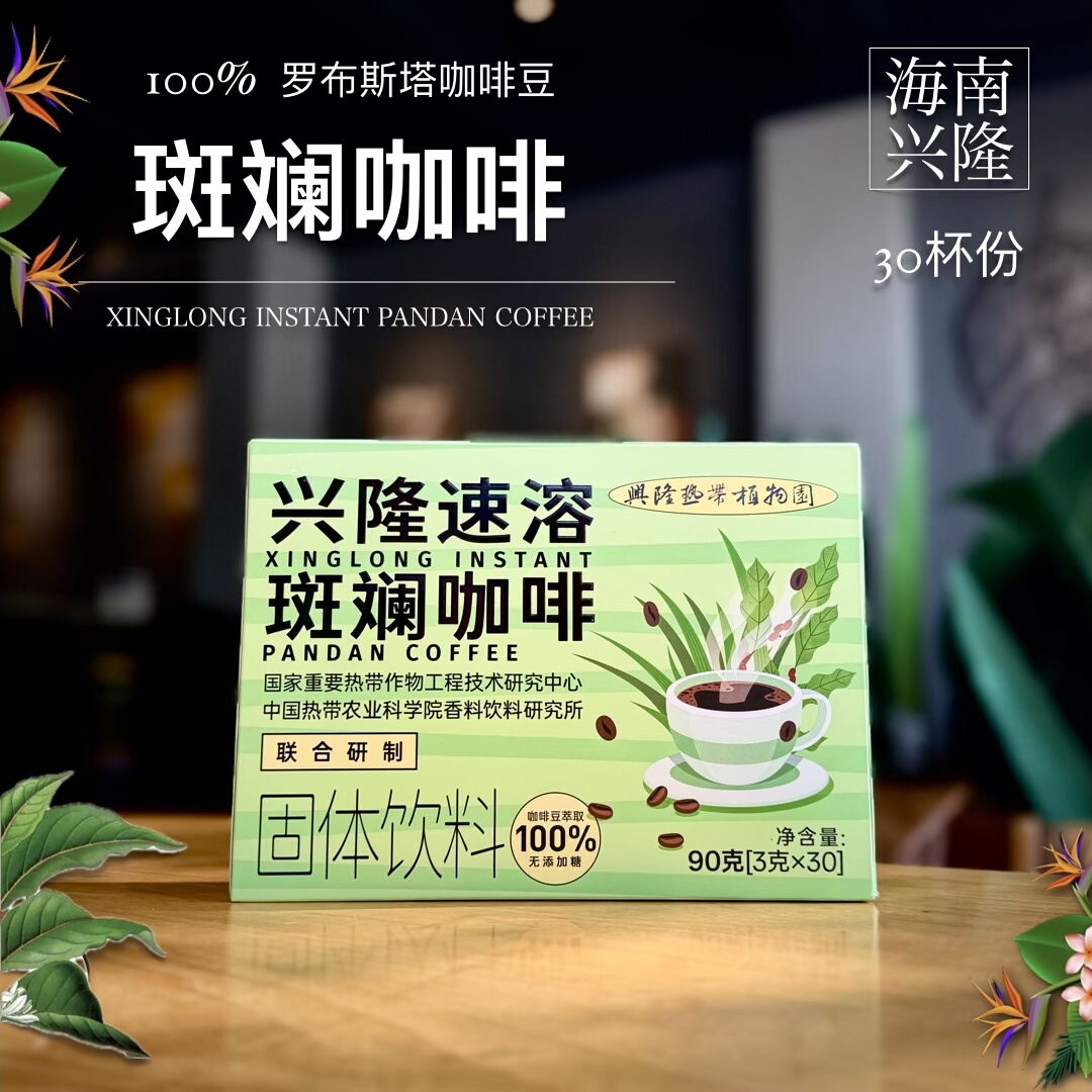 兴隆速溶斑斓咖啡90g 30杯速溶咖啡