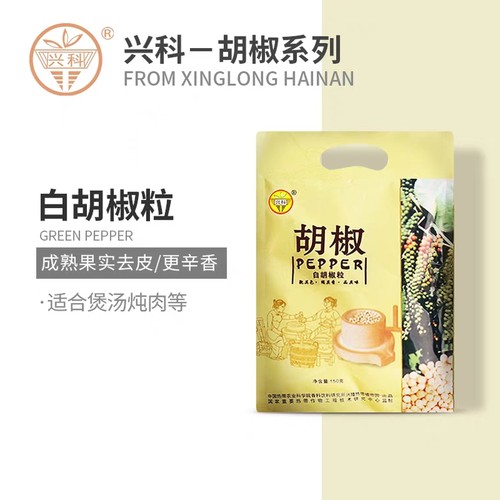 兴隆白胡椒粒150g/袋正宗海南兴隆胡椒 兴隆热带植物园庄园出品