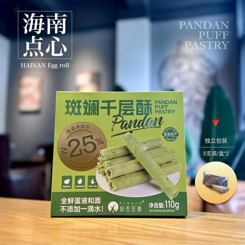 斑斓千层酥110g 酥脆蛋卷 独立内托 兴隆热带植物园 海南直发