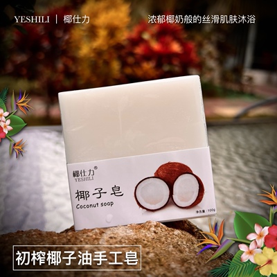 手工皂椰仕力精油皂椰子油100g
