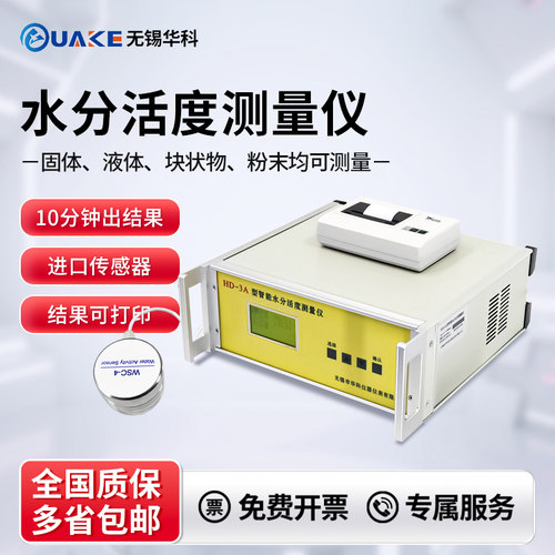 食品蛋糕水分活度测量仪无锡华科