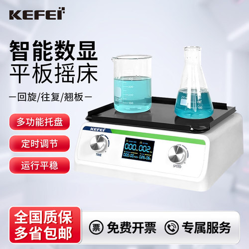 科菲圆周回旋脱色混匀摇床实验室