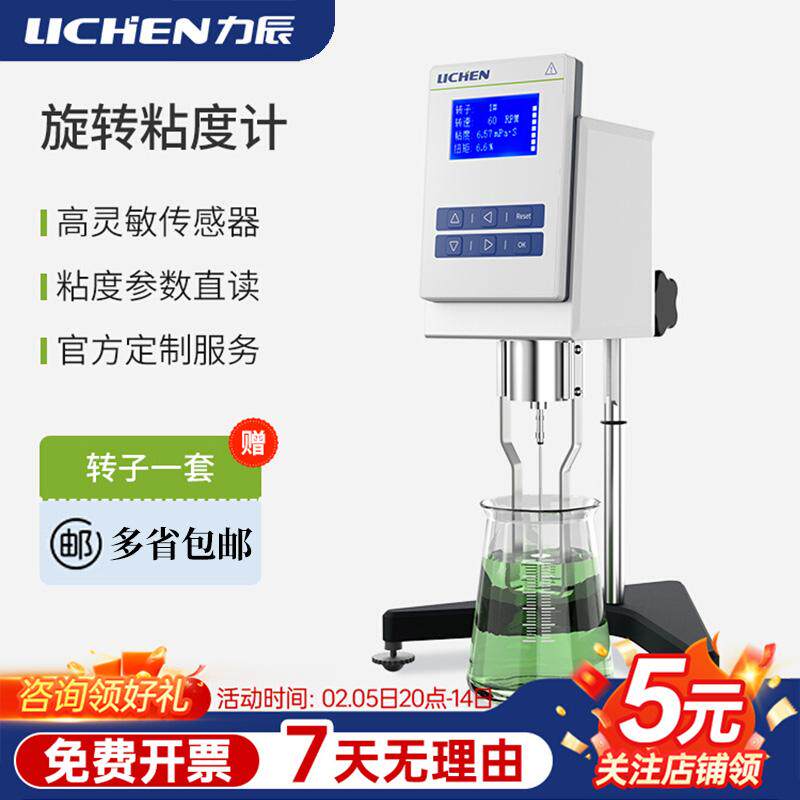 数显粘度计力辰科技实验室粘度测试仪实验室高精度油漆油墨黏度计,五金/工具,粘度计,淘宝优惠券,粉丝福利购,淘宝优惠卷