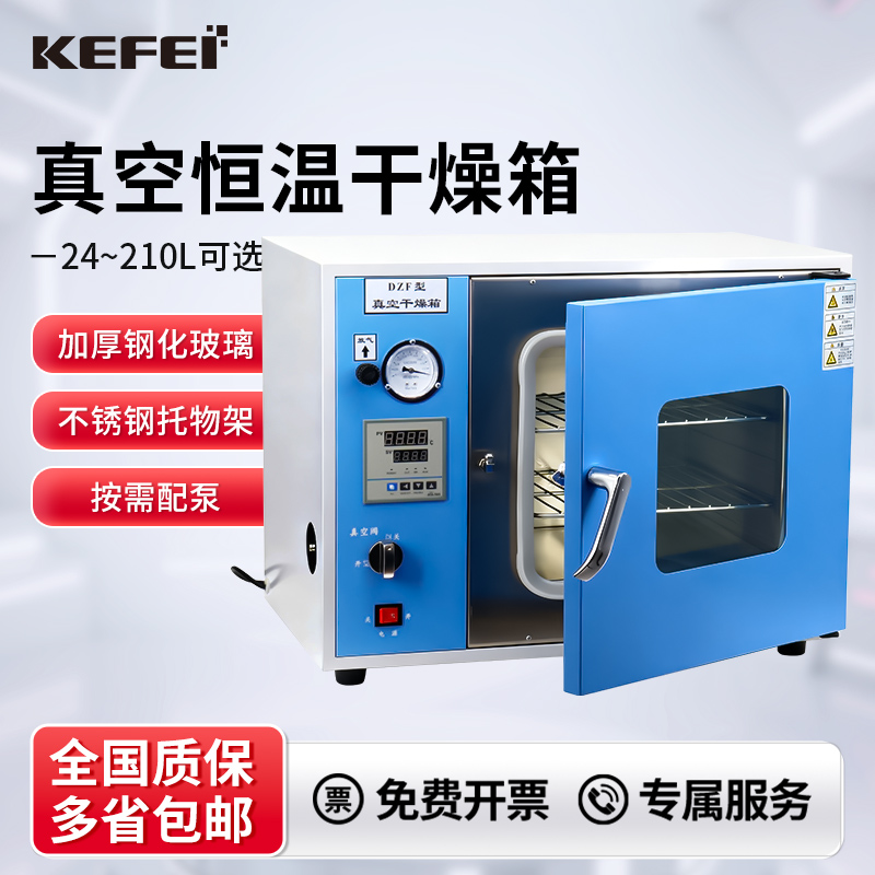 科菲仪器实验室真空干燥箱