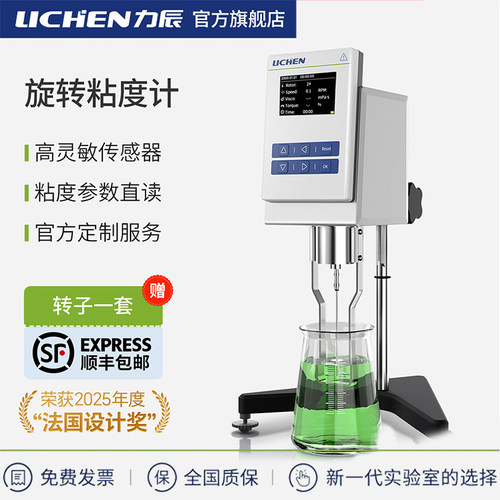 力辰高精度油漆油墨旋转粘度计