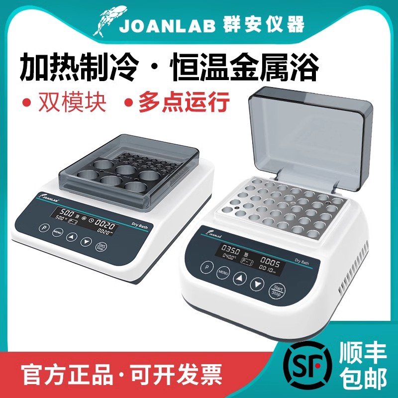 群安仪器迷你恒温金属浴加热器
