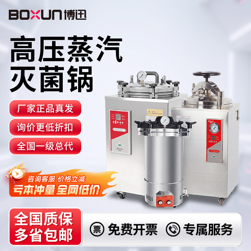 上海博迅BXM-30R手提式立式高压蒸汽灭菌锅实验室高温消毒灭菌器,五金/工具,其它仪表仪器,淘宝优惠券,粉丝福利购,淘宝优惠卷