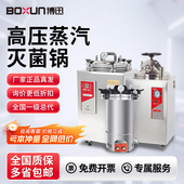 立式 上海博迅BXM 30R手提式 高压蒸汽灭菌锅实验室高温消毒灭菌器