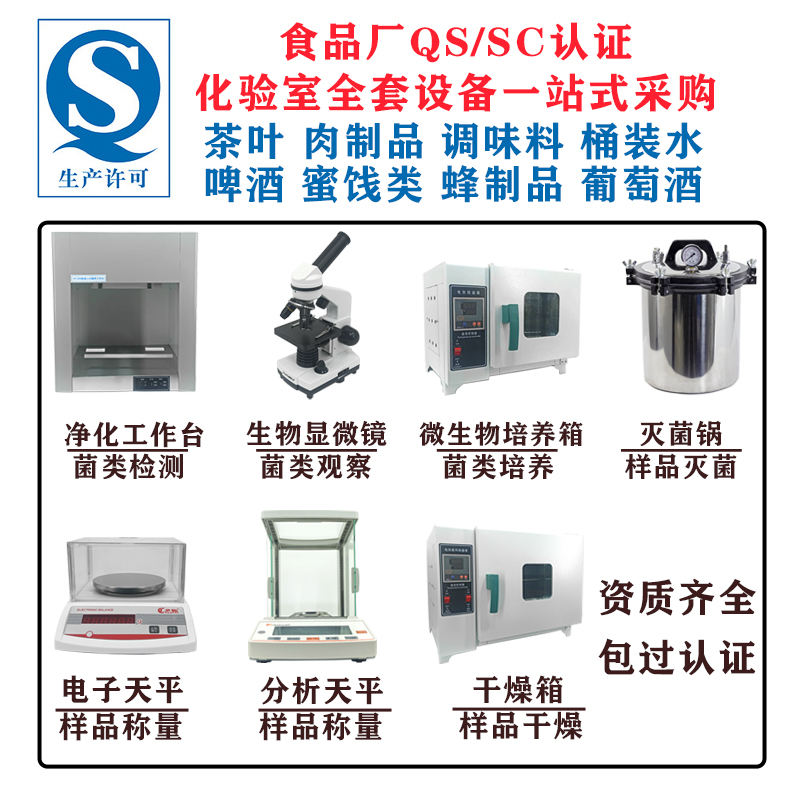 食品厂化验室设备饮料糕点肉制品