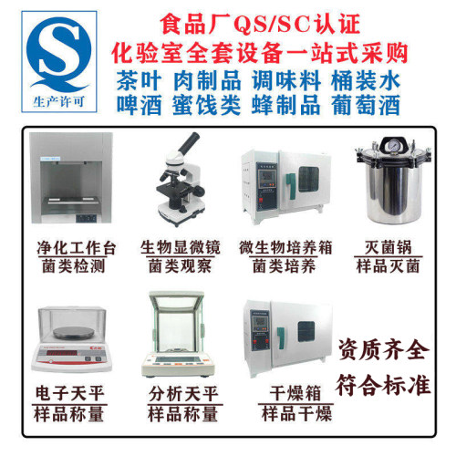 食品厂化验室设备qs仪器认证