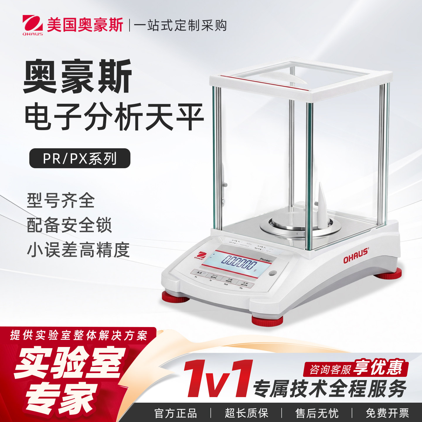 奥豪斯电子分析天平0.1mg/0.01mg实验室天平秤电子称万分之一内校 - 实物图