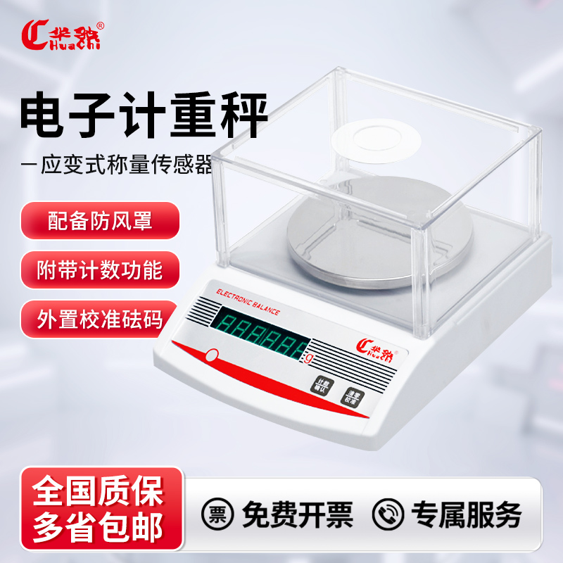 华徐衡器子精密天平分析天平
