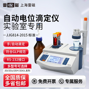 上海雷磁自动滴定仪电位库仑永停ZD-2/ZDJ-3A/4A/4B/5B实验室套装