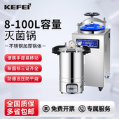 高压蒸汽灭菌锅科菲仪器实验室医用小型高压消毒灭菌锅高温灭菌锅