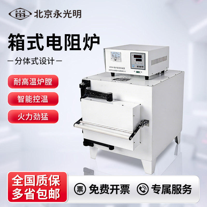 北京永光明马弗炉实验室热处理淬火电窑电炉高温箱式电阻炉灰份炉