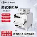 北京永光明马弗炉实验室热处理淬火电窑电炉高温箱式 电阻炉灰份炉