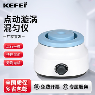 科菲迷你点动漩涡混合仪实验室振荡器旋涡混合器快速涡旋混匀仪器