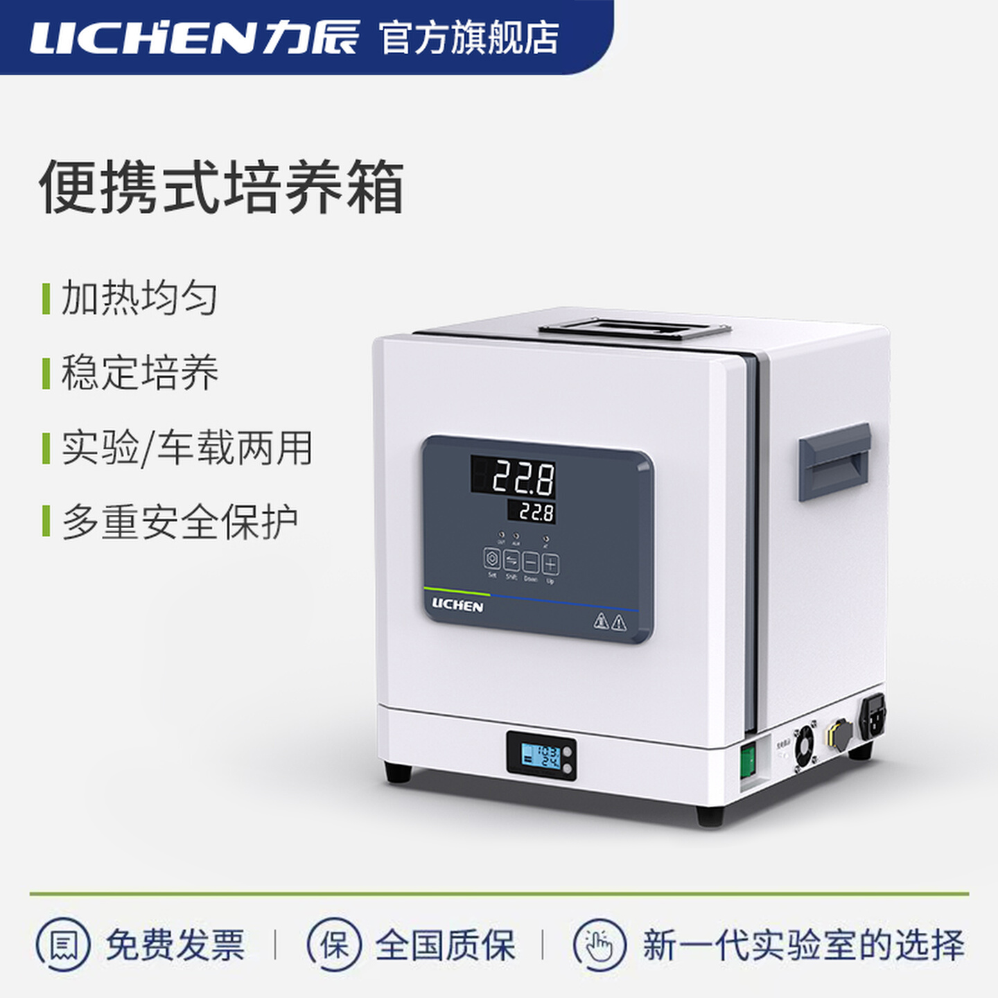 力辰科技便携式手提恒温培养箱