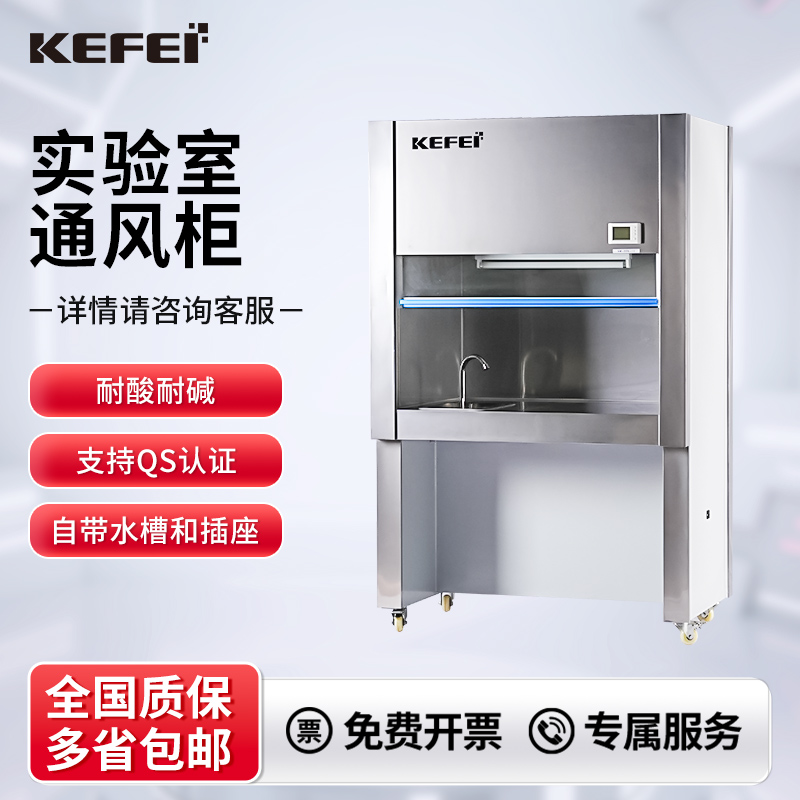 实验室全钢通风柜实验台排风柜