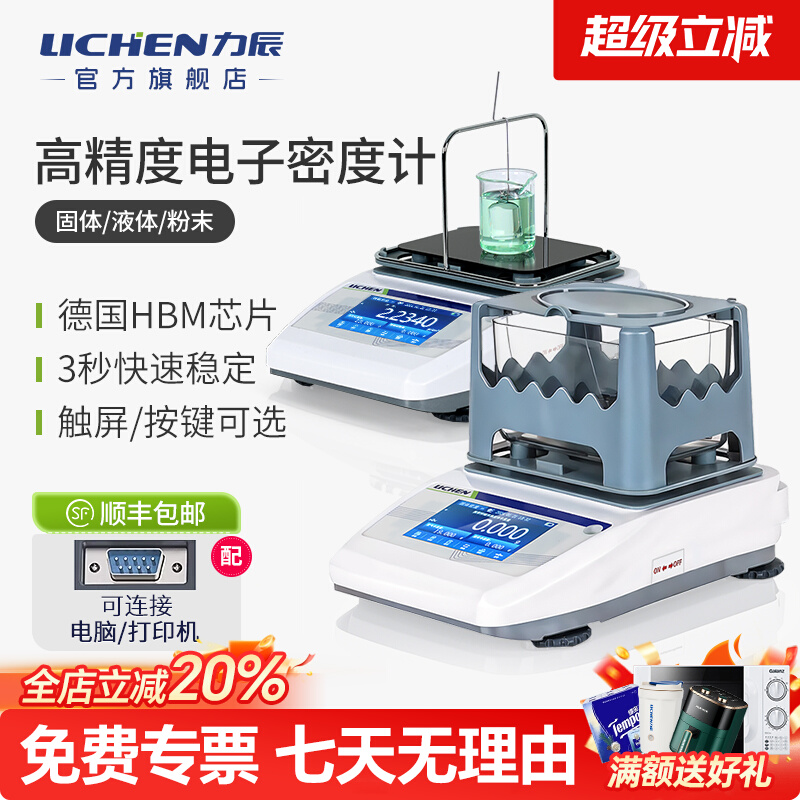 力辰电子固体液体密度计测量仪