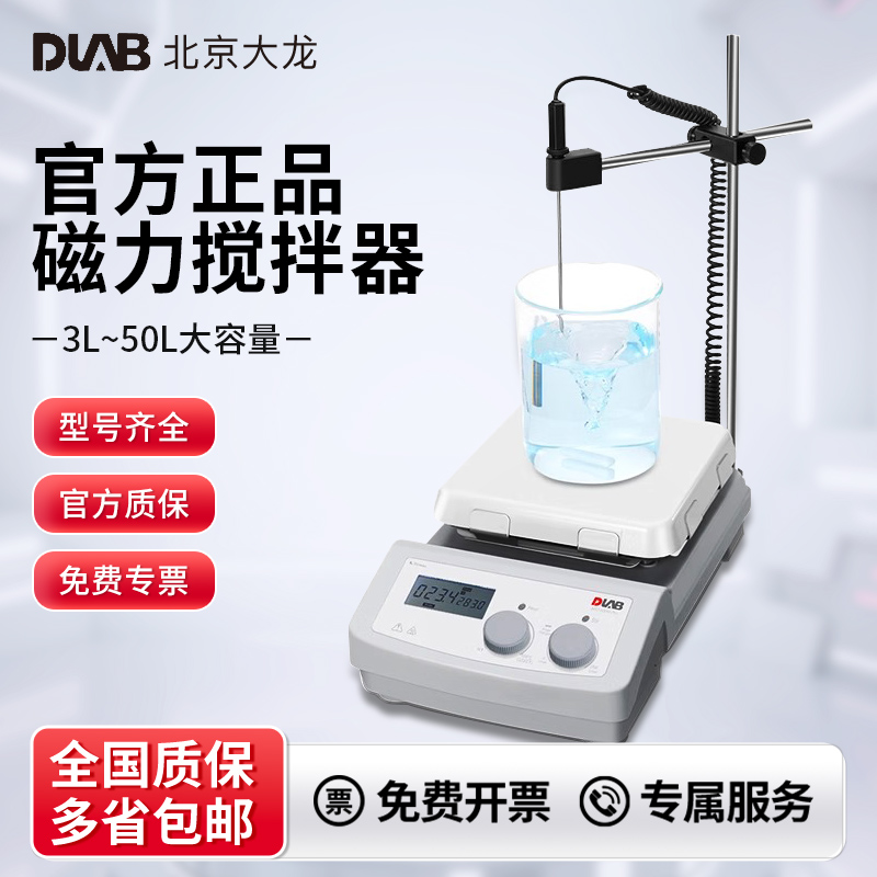 北京大龙实验数显搅拌器定时加热磁力搅拌器恒温搅拌器MS-H-ProT