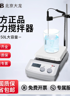 北京大龙实验数显搅拌器定时加热磁力搅拌器恒温搅拌器MS-H-ProT
