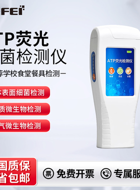 ATP荧光检测仪学校食堂菌落总数大肠杆菌检测细菌微生物检测仪器