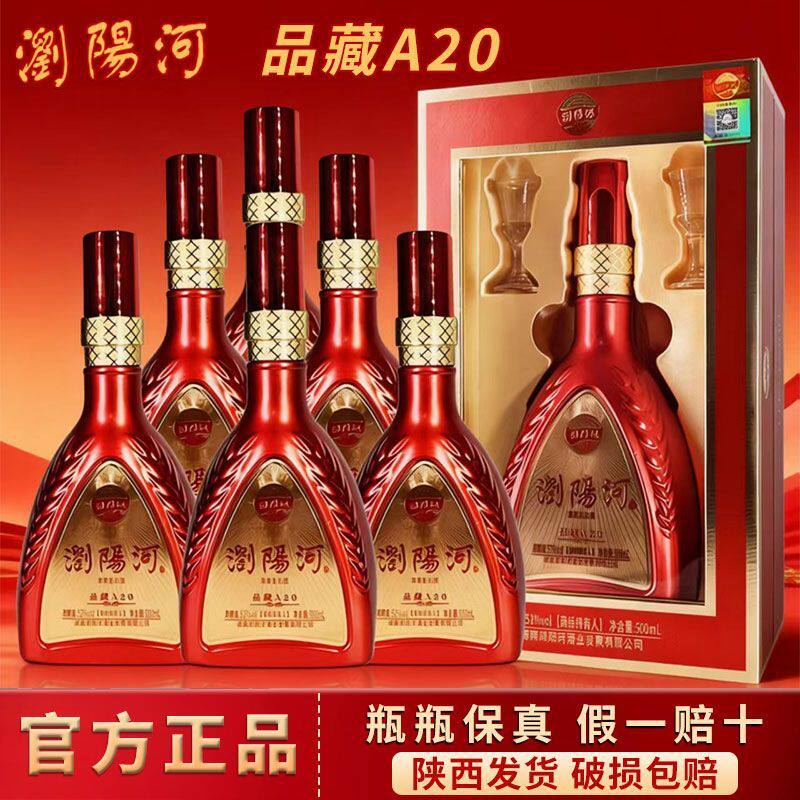 浏阳河酒浓香型白酒52度6瓶整箱