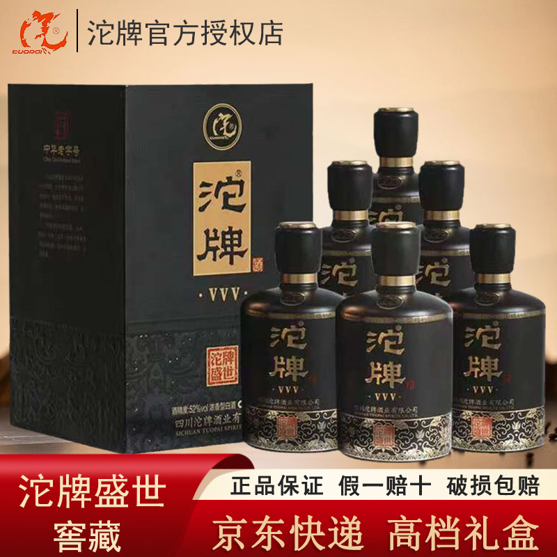 沱牌酒盛世52度浓香型纯粮酒白酒