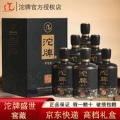 舍得沱牌盛世酒52度浓香型粮食酒高度白酒500ml 6瓶整箱礼盒送礼
