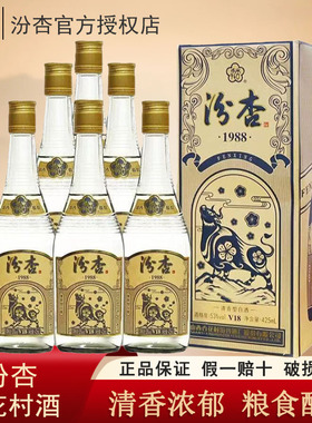 黄盖汾杏1988V18清香型白酒53度粮食酒425ml*6瓶整箱收藏送礼
