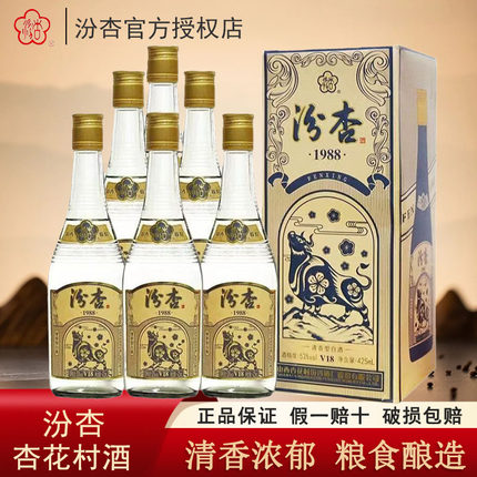 黄盖汾杏1988V18清香型白酒53度粮食酒425ml*6瓶整箱收藏送礼
