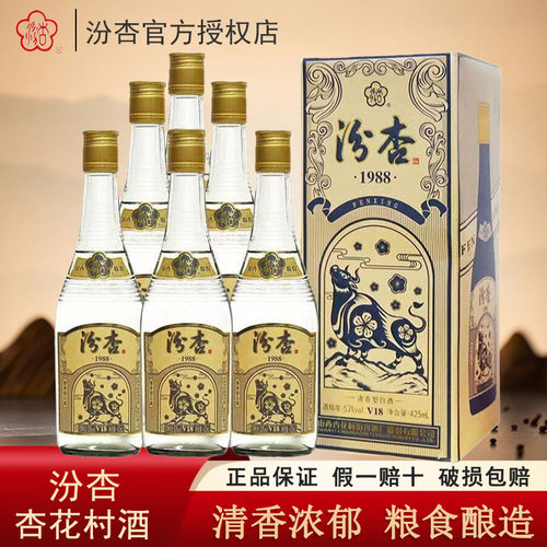 汾杏1988V18清香型纯粮食酒
