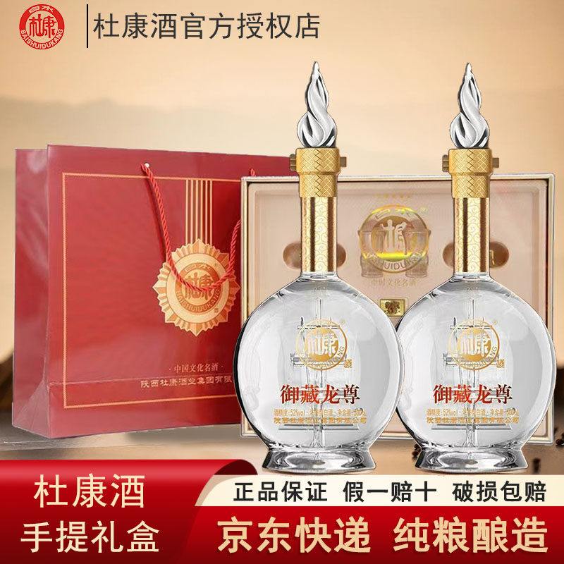 白水杜康御藏龙尊礼盒52度浓香型