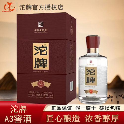 沱牌A3窖酒52度浓香型白酒礼盒装