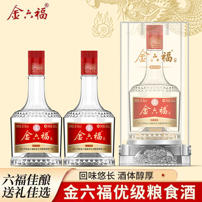 金六福白酒50.8度祥福玖号兼香型粮食酒白酒整箱礼盒婚宴喜酒送礼