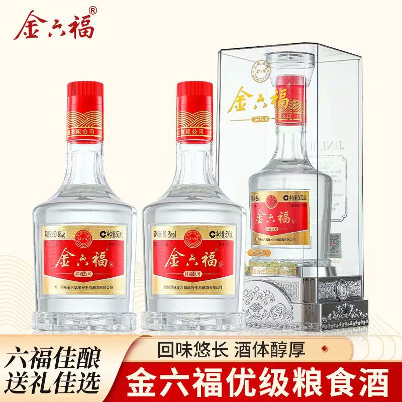 金六福白酒50.8度祥福9号兼香型粮食酒白酒整箱礼盒婚宴喜酒送礼
