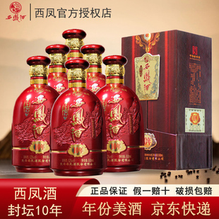 西凤酒封坛10年52度凤香型粮食白酒高档婚宴送礼喜酒整箱6瓶装