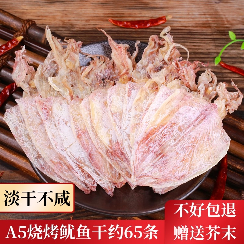 鱿鱼干货烧烤专用A5小号500g约65条零食手撕芥末尤鱼北海特产海鲜