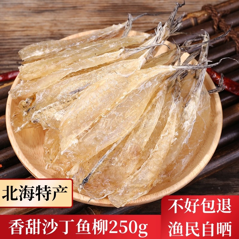 北海特产香甜沙丁鱼干淡晒沙尖鱼剥皮沙甲鱼无头小鱼干风干250g