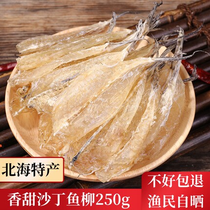 北海特产香甜沙丁鱼干淡晒沙尖鱼剥皮沙甲鱼无头小鱼干风干250g