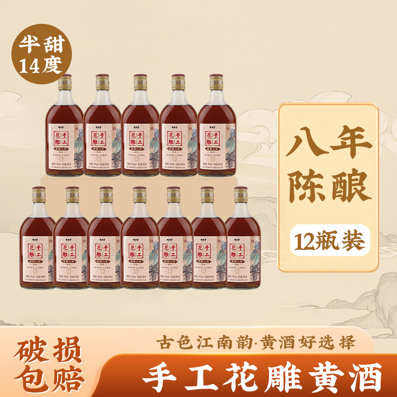 正宗绍兴老黄酒旗舰店正品自饮瓶装花雕酒正宗8年半甜老酒加饭酒