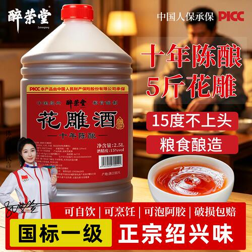 醉荣堂十年陈花雕绍兴桶装加饭酒